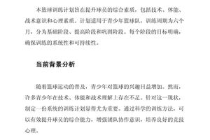 如何制定篮球训练计划时需要注意哪些关键点?